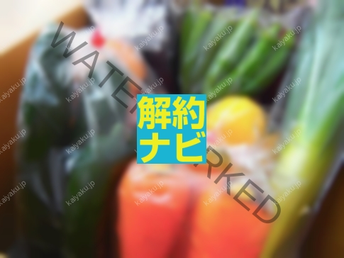 【解約方法】ポケットマルシェの定期便・会員退会の違いをわかりやすく解説