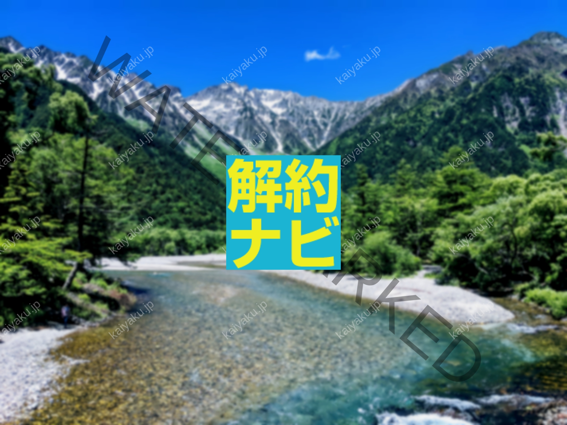 【解約方法】アルピナウォーターの正しいやめ方｜違約金・水抜き・返却すべて解説！