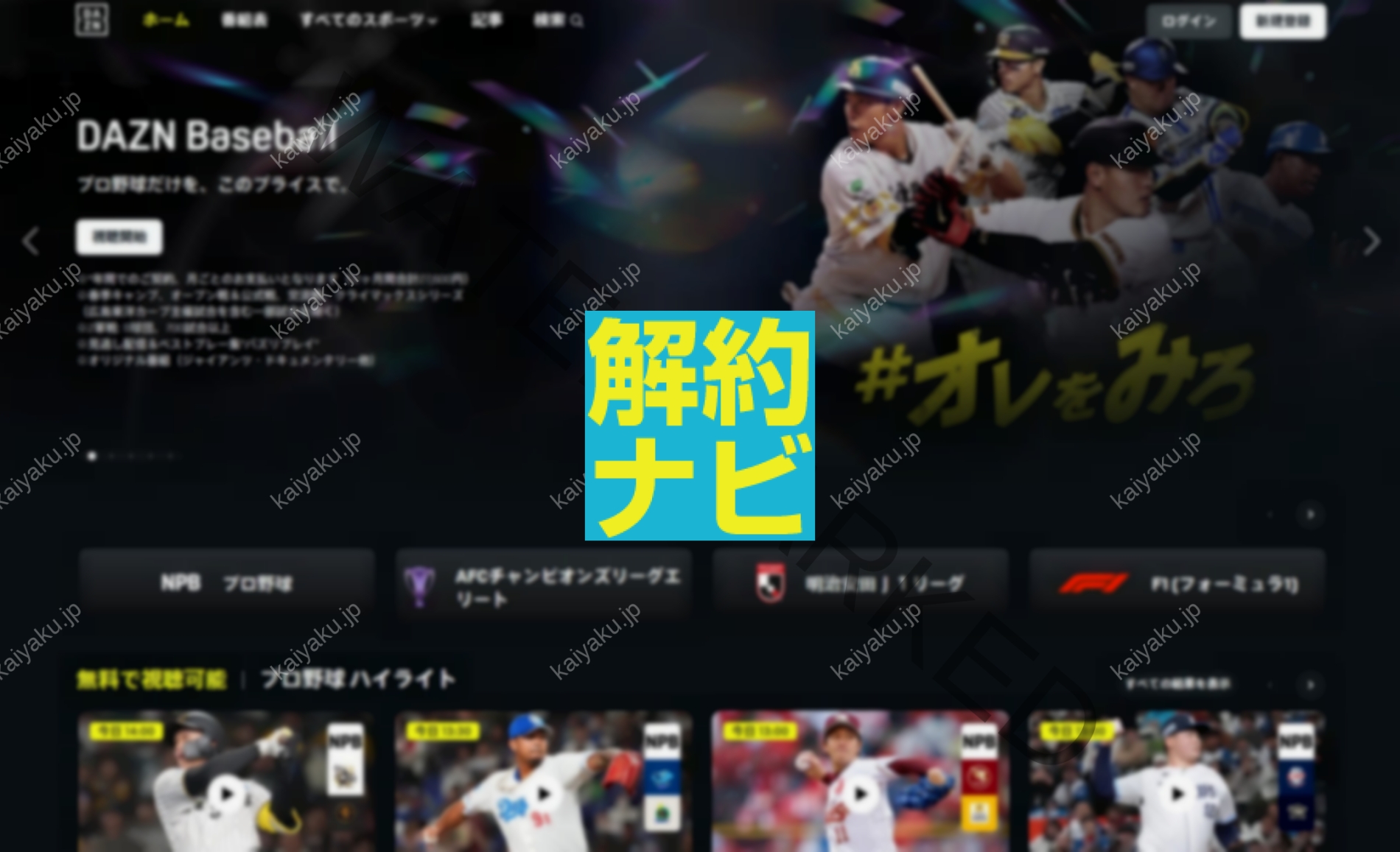 【解約方法】たった3分！DAZN/ダゾーンを最速で退会する完全ガイド