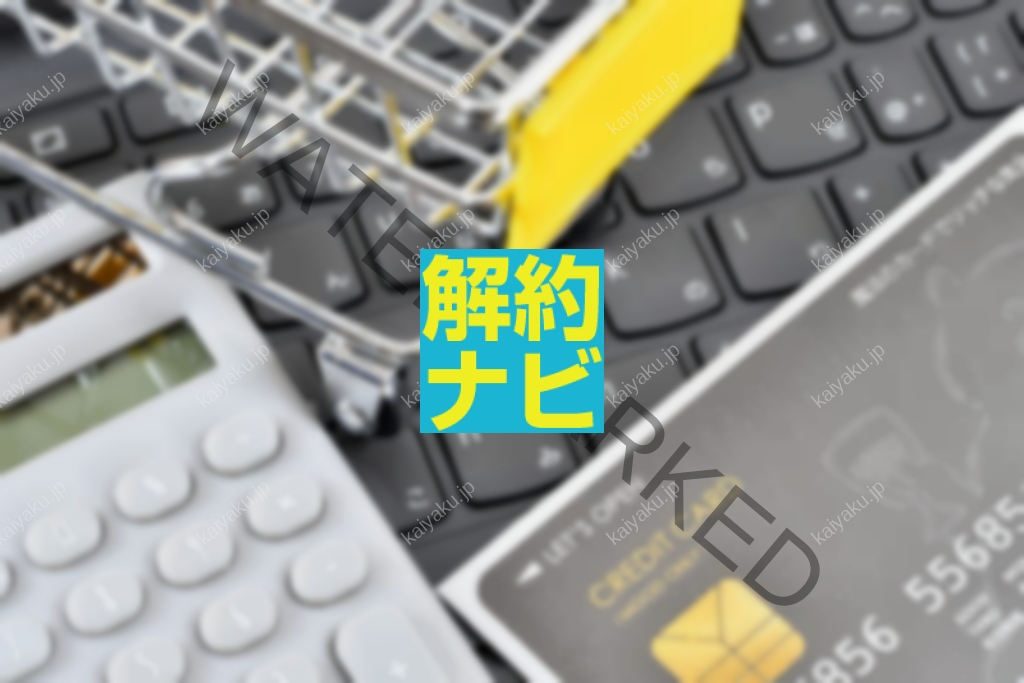 【解約方法】イオン銀行を今すぐやめたい人へ。退会の手順と注意点を徹底解説