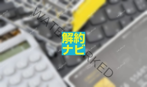 【解約方法】イオン銀行を今すぐやめたい人へ。退会の手順と注意点を徹底解説