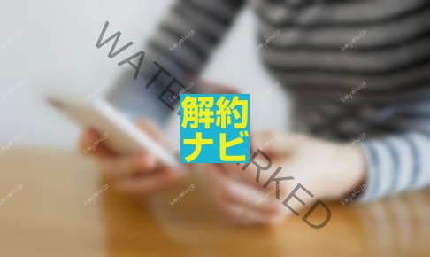 【解約方法】ポイント失効・支払い停止に注意！イオンカード解約前の確認事項