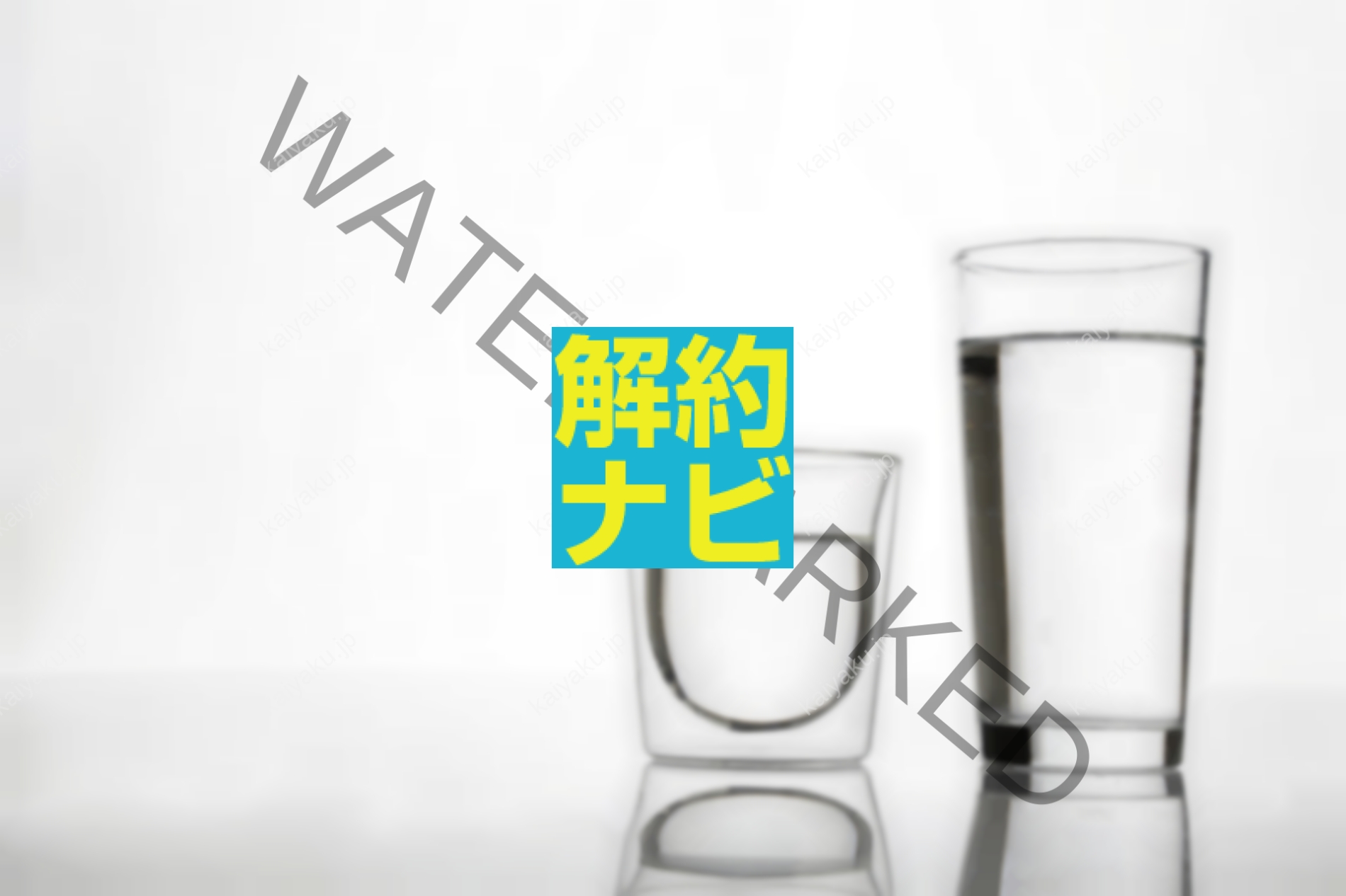 【解約方法】ViVi Waterを損せずやめる！返却・水抜き・キャッシュバック完全対応