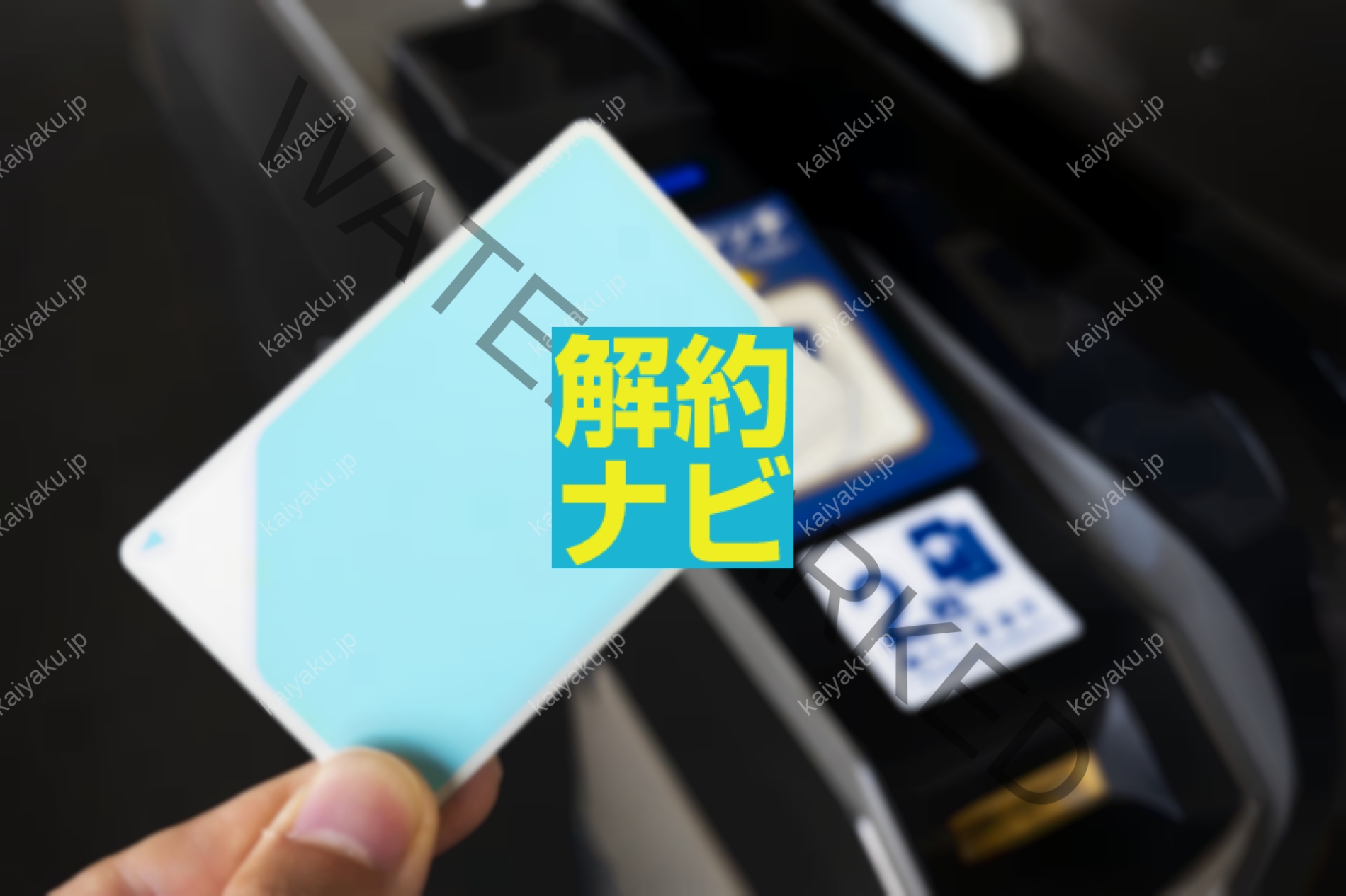 【解約方法】東京メトロ定期券の払い戻し全手順と損しないタイミング完全ガイド