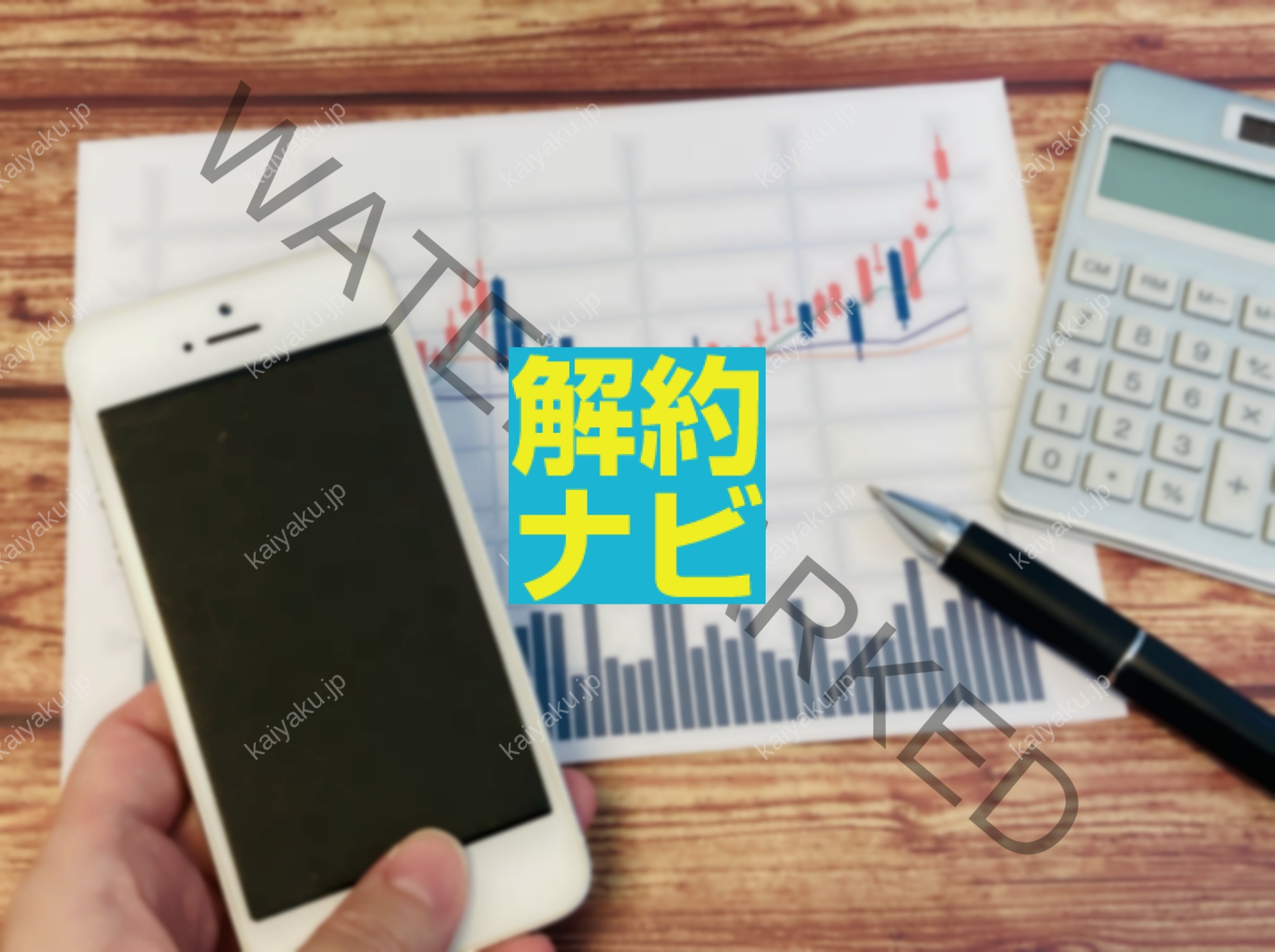 【解約方法】カビュウはこうやめる！連携解除とデータ削除もこれで安心