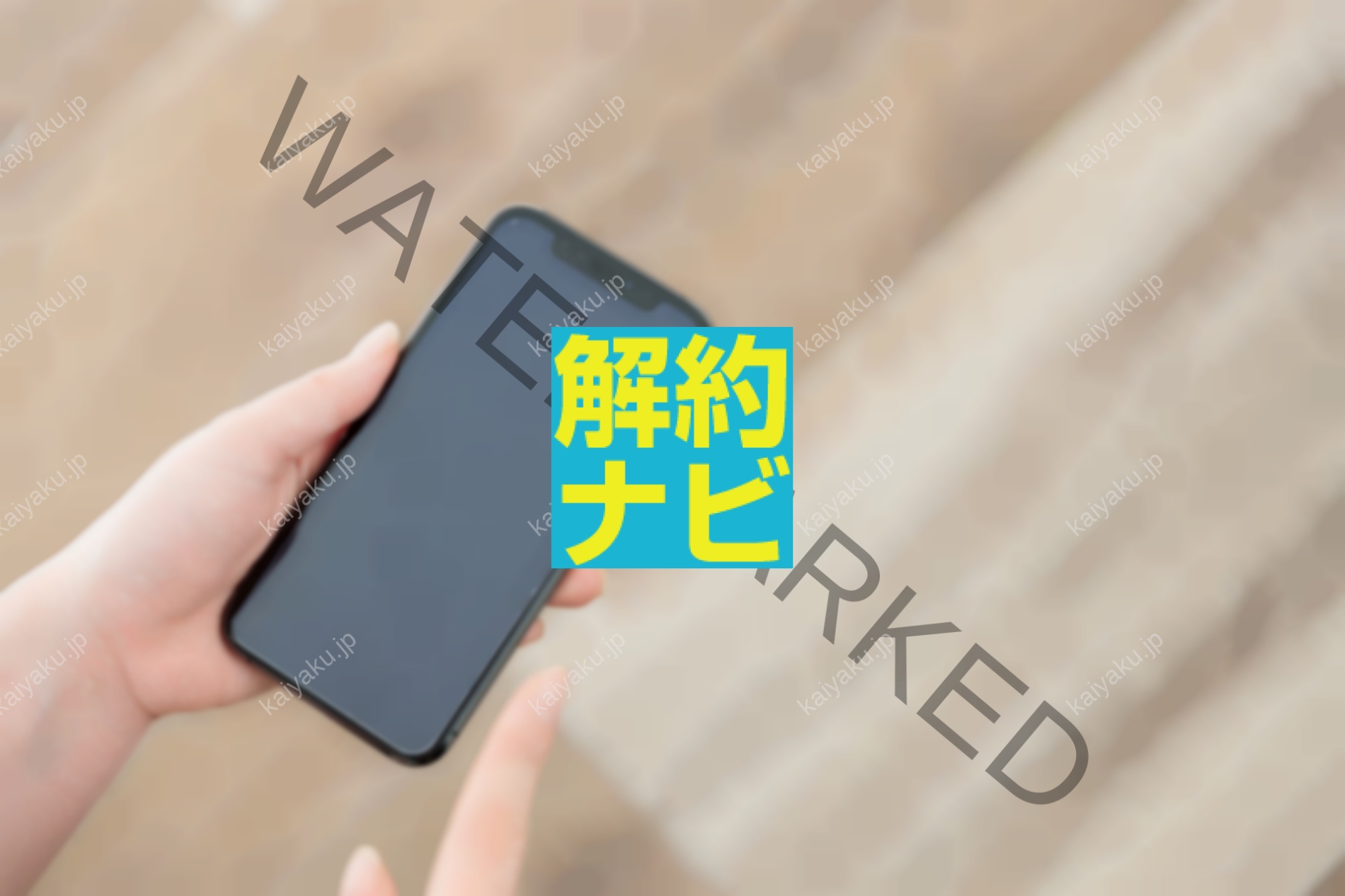 【返却方法】auのiPhone返却まとめ！スマホトクするプログラムで22,000円の罠を回避する方法