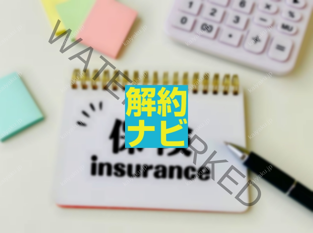 【解約方法】COOP共済はここに注意!損せずやめるための完全マニュアル