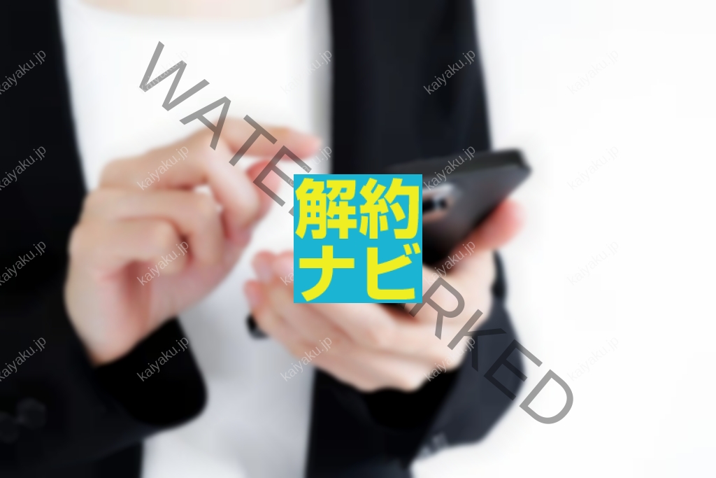【解約方法】初心者でも安心！UQ mobile 増量オプションⅡの解約手順を徹底解説