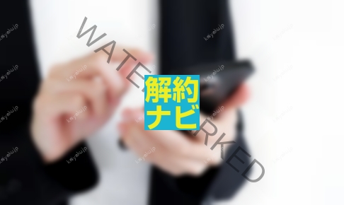 【解約方法】初心者でも安心！UQ mobile 増量オプションⅡの解約手順を徹底解説