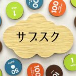 【解約方法】Pontaパスの自動課金を止めたい方必見！確実に解約する全手順
