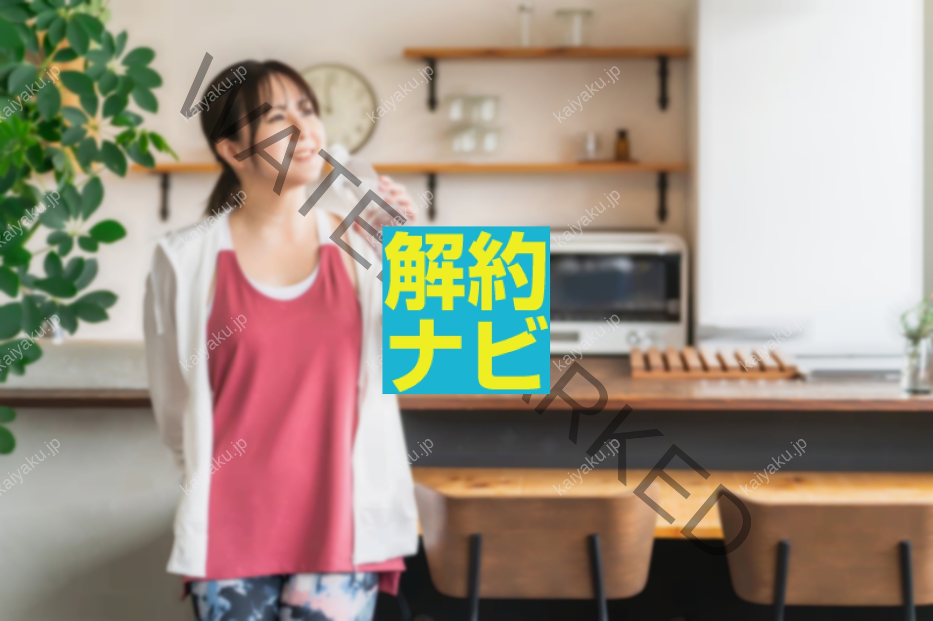 【解約方法】しずくりあは簡単に解約できる？手続きの流れと注意点をわかりやすく解説