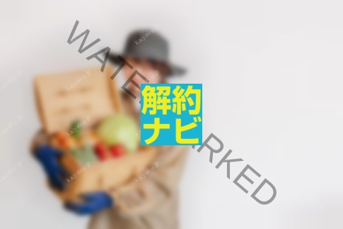 【解約方法】秋川牧園をスムーズにやめる手順と注意点を完全網羅