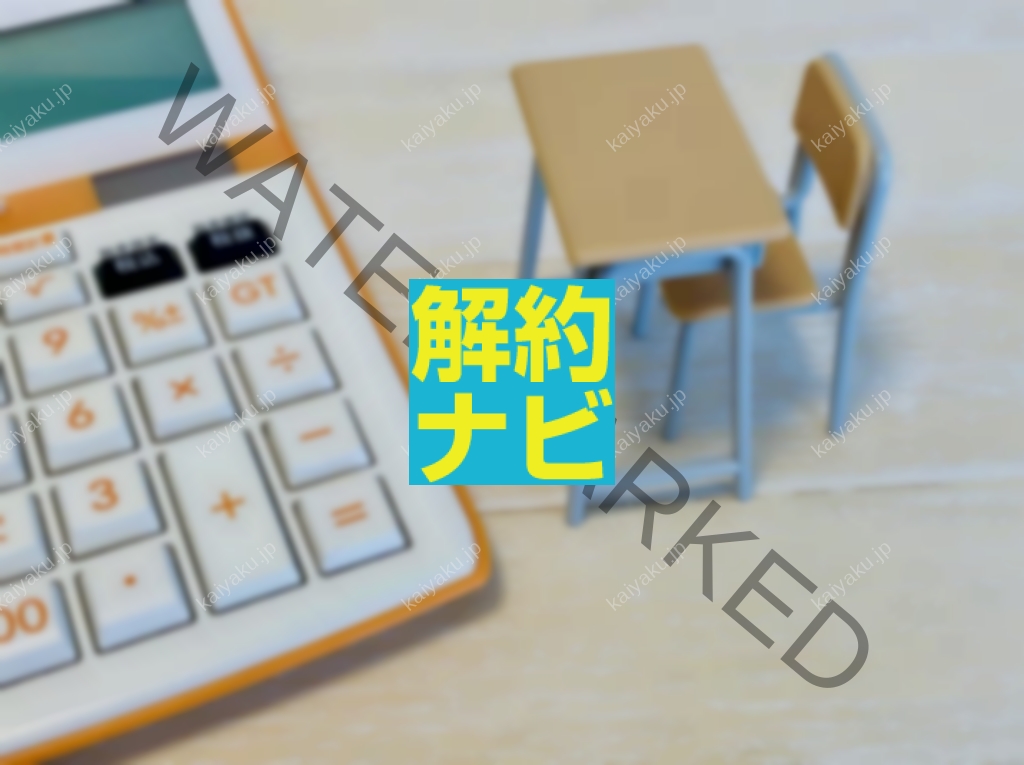 【解約方法】臨海セミナーの退塾で損しない！返金・トラブル対策まとめ