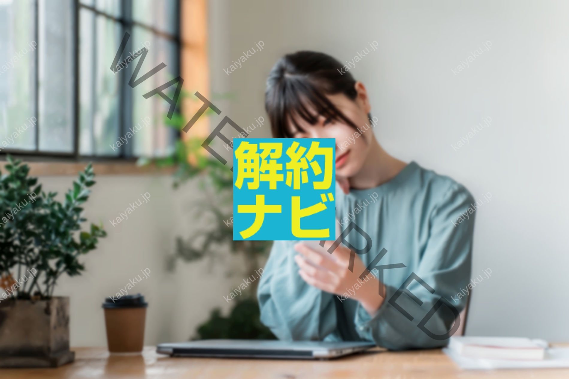 【解約方法】デコともSHOPが解約できない？確実に退会する裏技と緊急対処法