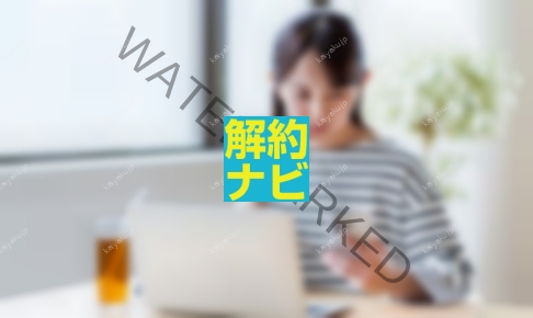 【解約方法】ChatGPT Plusの解約で損しないためのチェックリスト付き