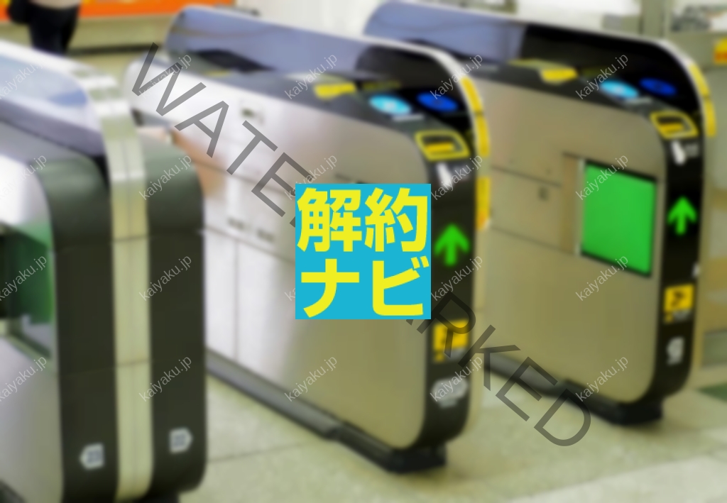 【解約方法】VIEWカードをやめるならココに注意!損をしない退会の流れ