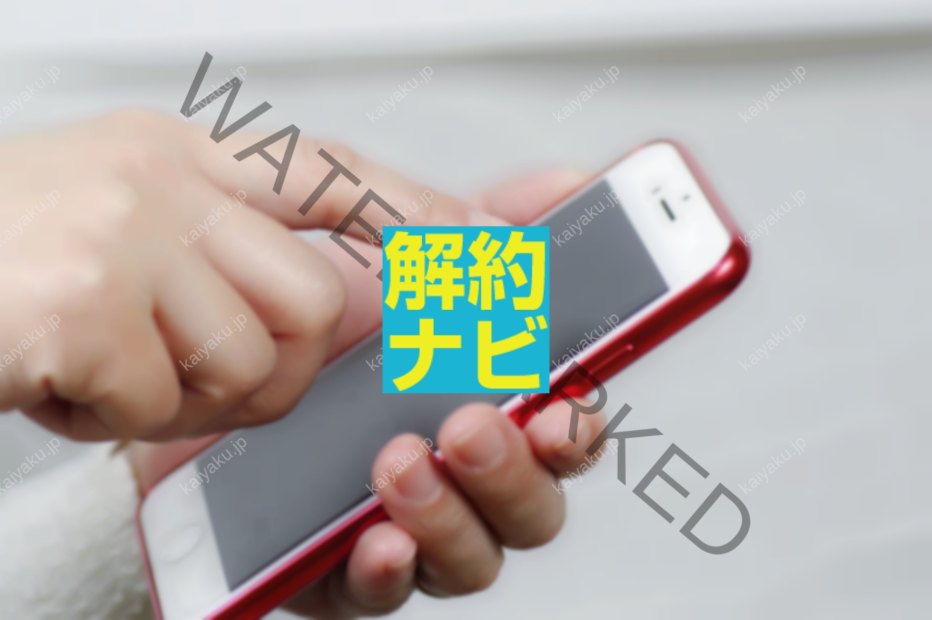 【解約方法】パズるんを30秒で確実に解約する手順｜ドコモ・au・ソフトバンク完全対応