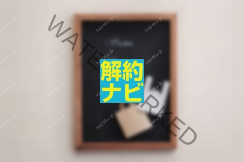 【解約方法】ヨシケイのやめ方完全ガイド｜休止・退会・再加入まで徹底解説