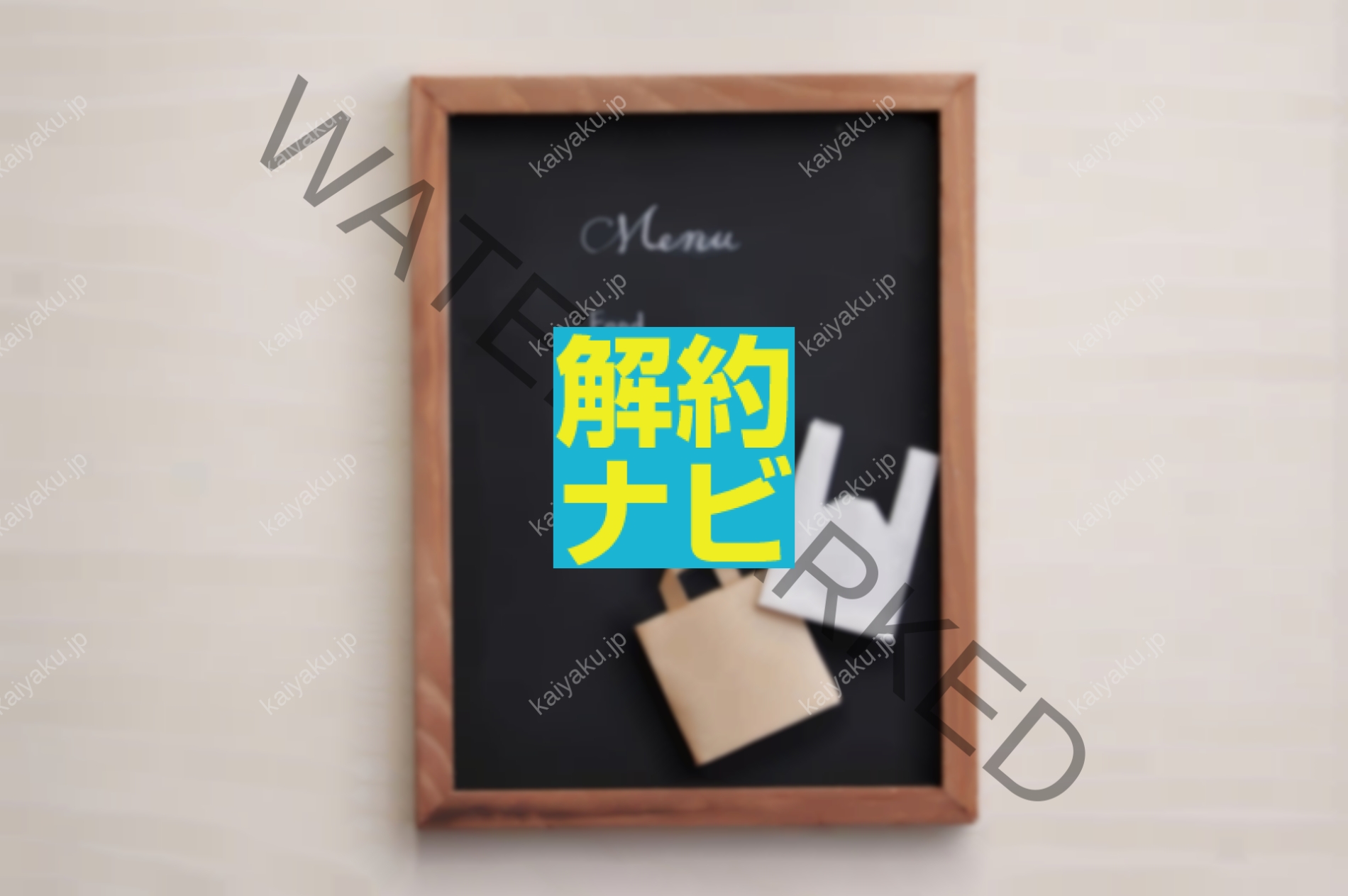 【解約方法】ヨシケイのやめ方完全ガイド｜休止・退会・再加入まで徹底解説