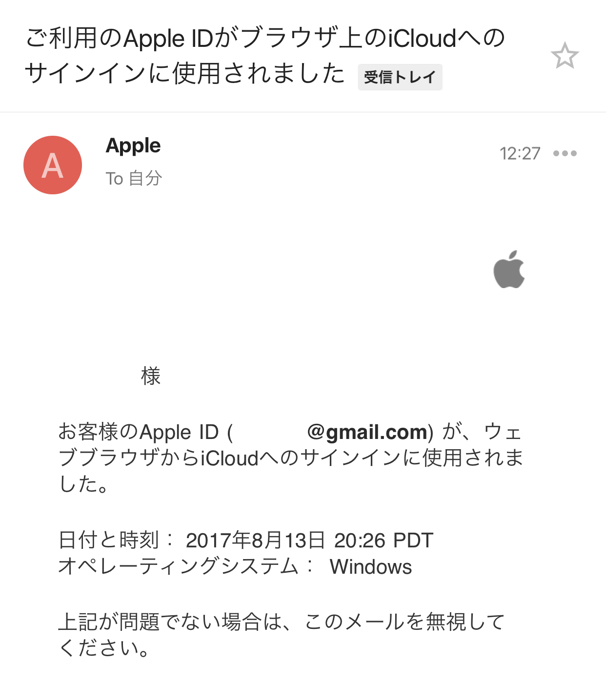 手順09：セキュリティに関するメールが届く