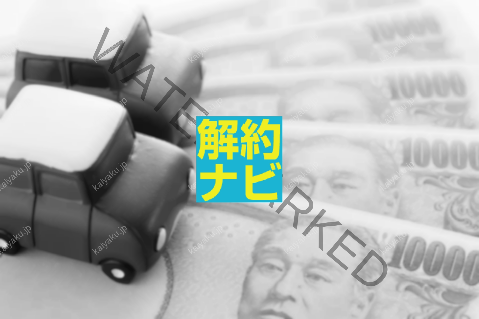 【解約方法】マツダ残価設定ローンの解約費用を徹底比較！賢い解約術とは？