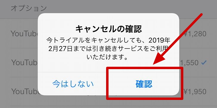 【解約手順】07_確認タップ【これで解約完了！】