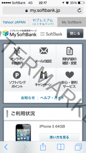 2-MySoftbankのメニューボタンをタップ