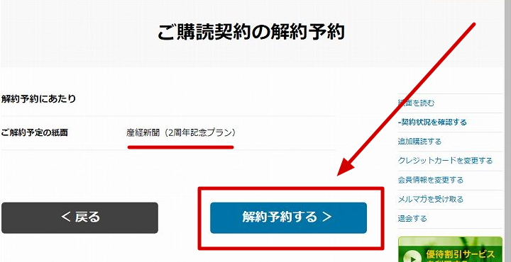 【解約手順】07.解約内容を確認して「解約予約する」を選択