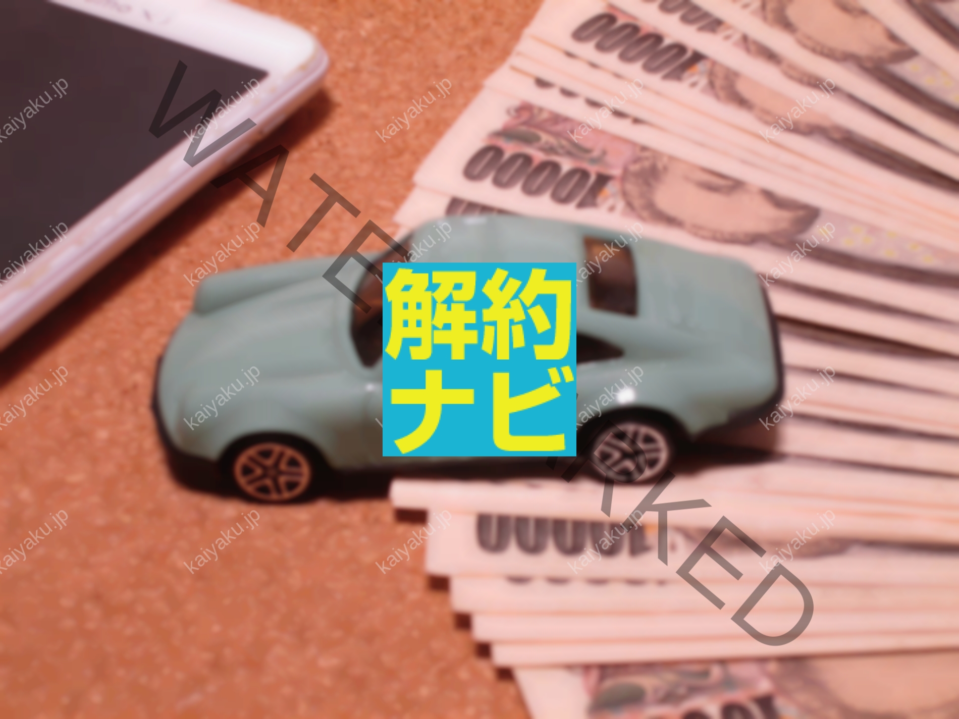 解約方法】他社ローンへの乗り換えも安心！トヨタ残価設定ローン解約の流れ