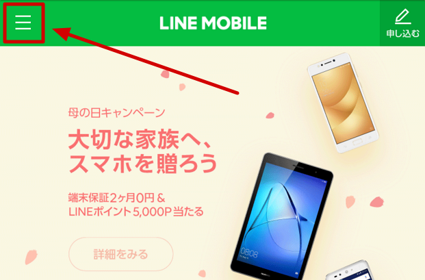 解約方法 Lineモバイル Line Musicオプションの解除手順 解約ナビ