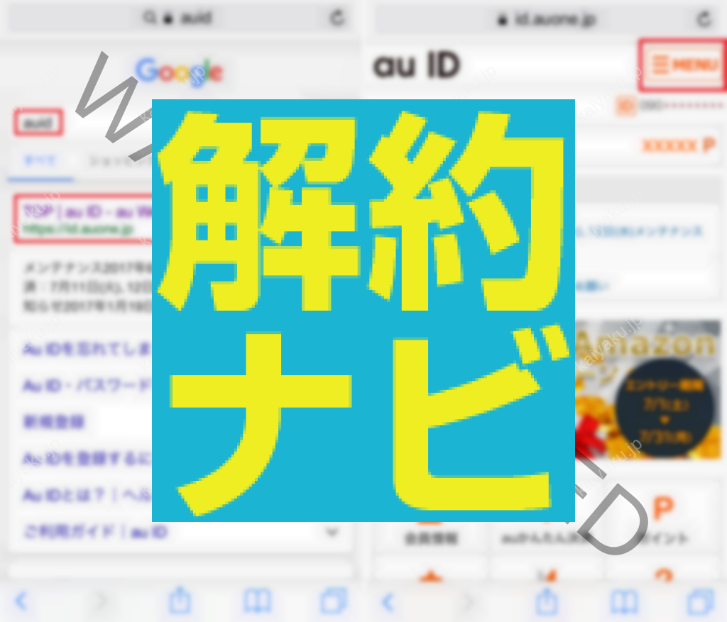 STEP1.「TOP|auID」ページを開く。