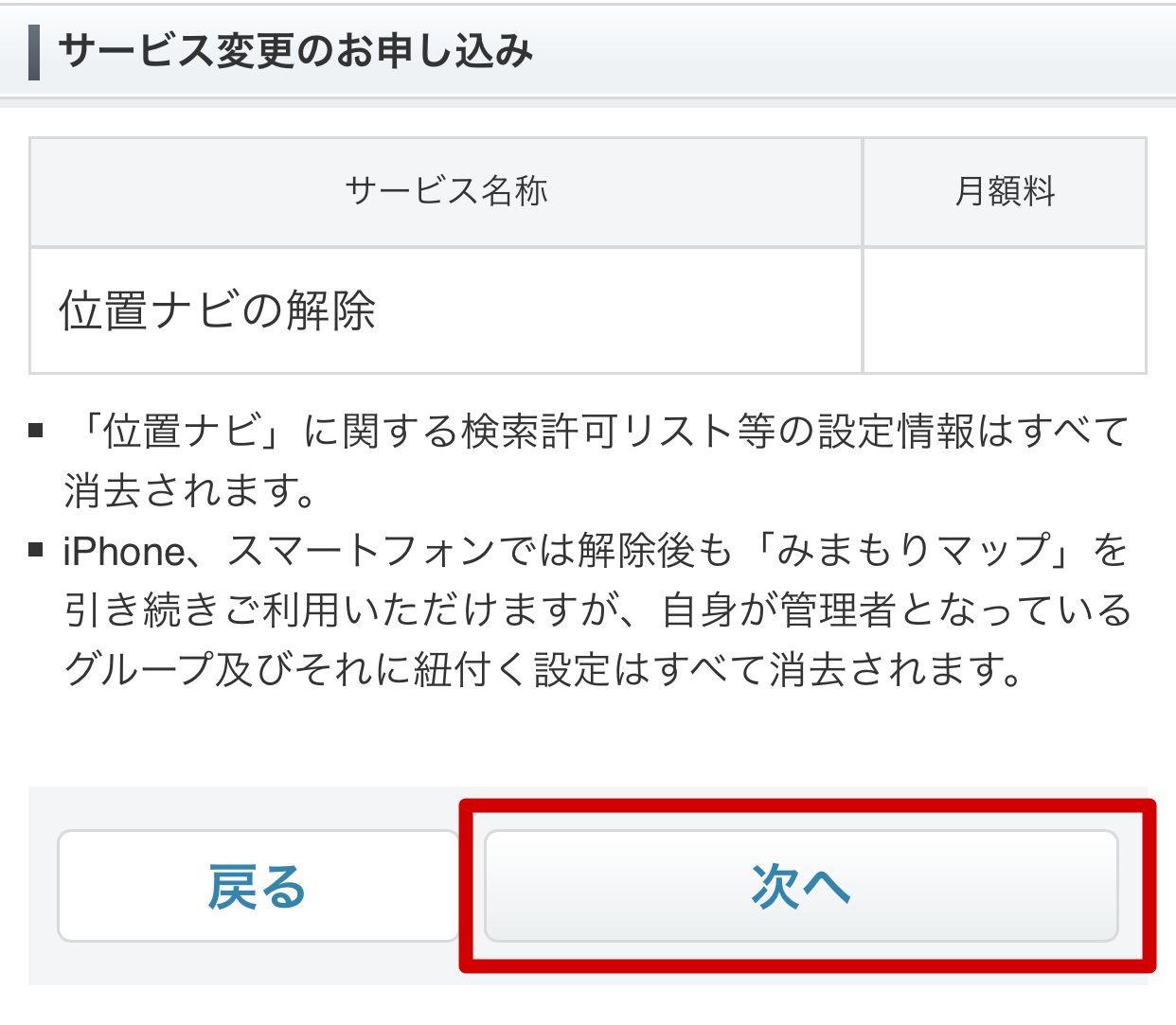 解約方法 位置ナビ ソフトバンク公式オプション の退会方法 解約ナビ