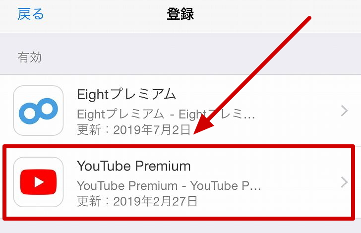 【解約手順】05_Youtube Premium をタップ